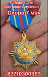 Памятный медаль для военных