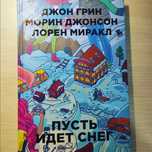 Пусть идёт снег - Д. Грин