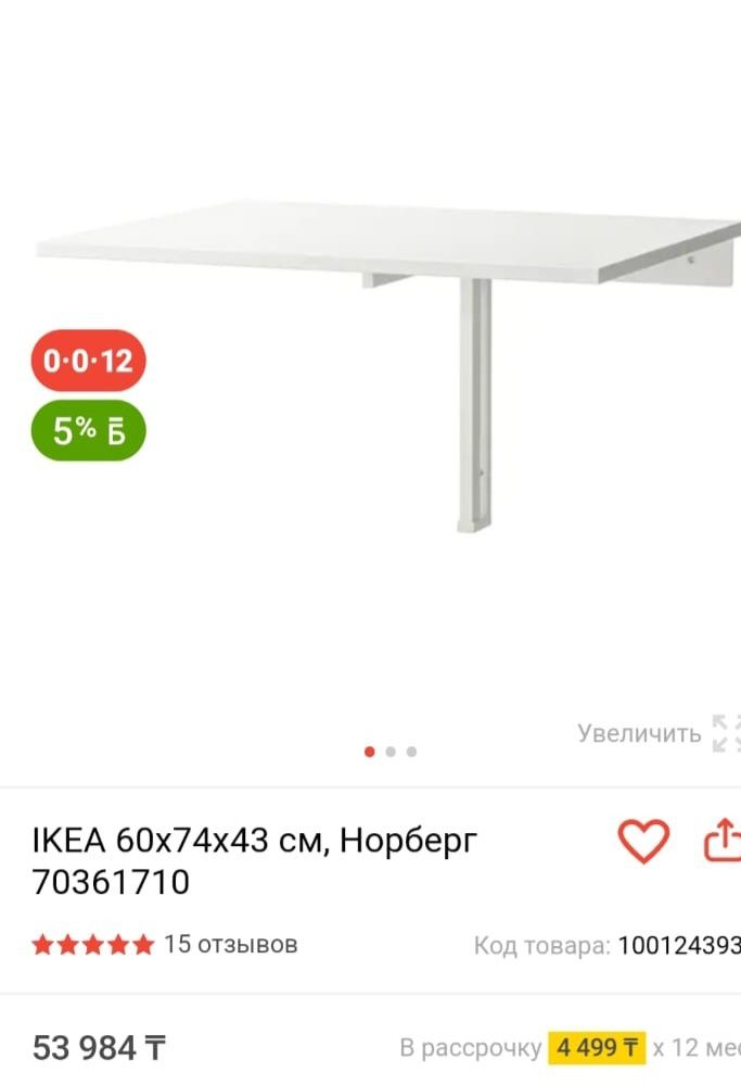 Продаем стол IKEA