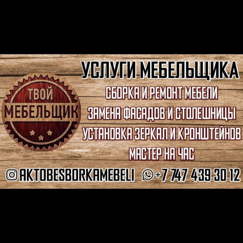 Мастер на час. Переделка мебели. Установка зеркал, полок и кронштейнов