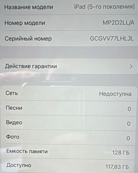 Apple iPad 5-го поколения 128 ГБ