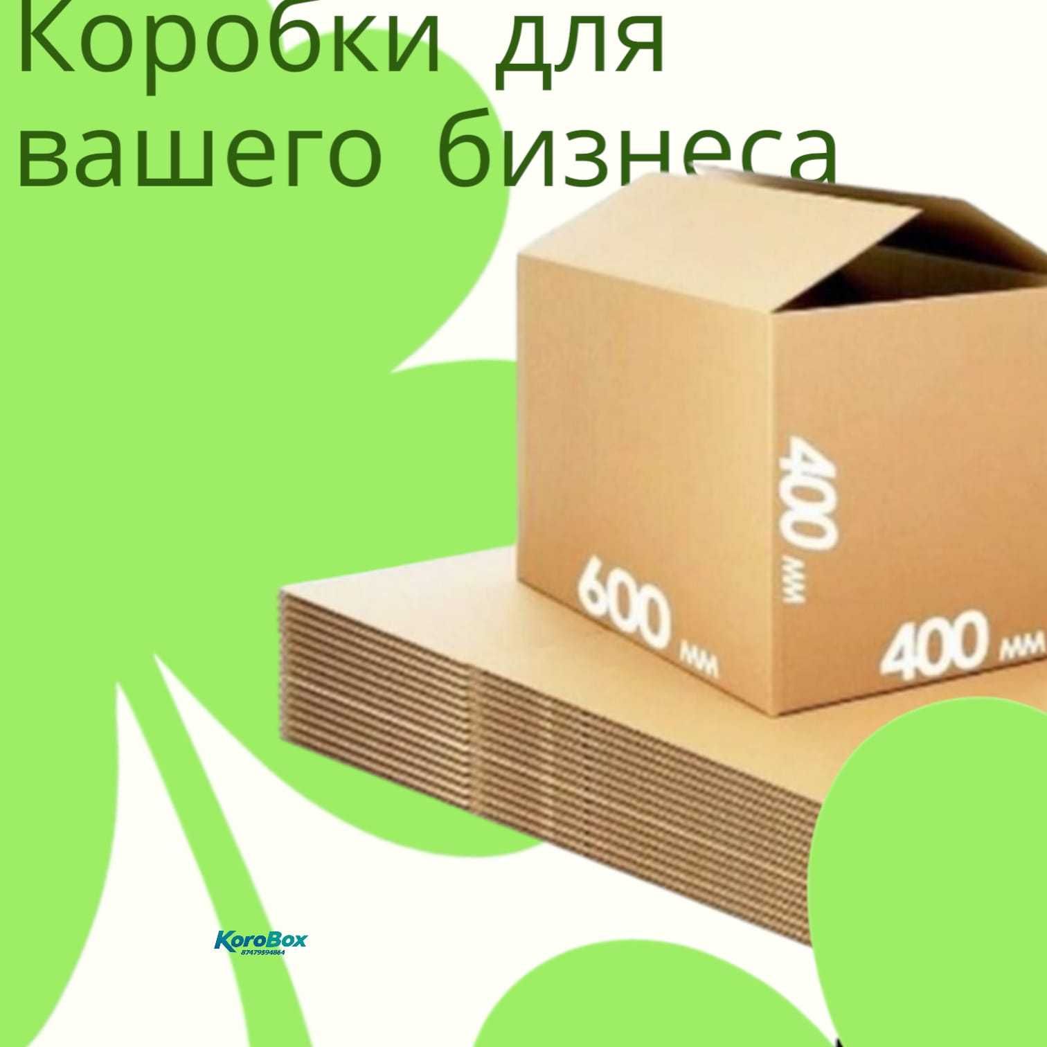 Изготавливаем коробки на заказ любых размеров