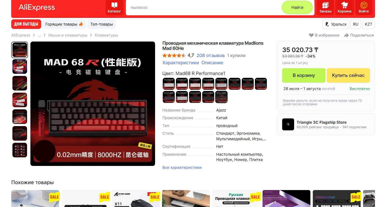 продам магнитную клавиатуру Madlions Mad 68R Perfomance 8K