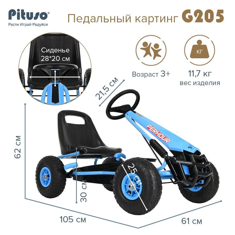 Педальный картинг для детей