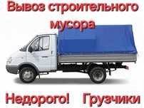 Вывоз строительного мусора