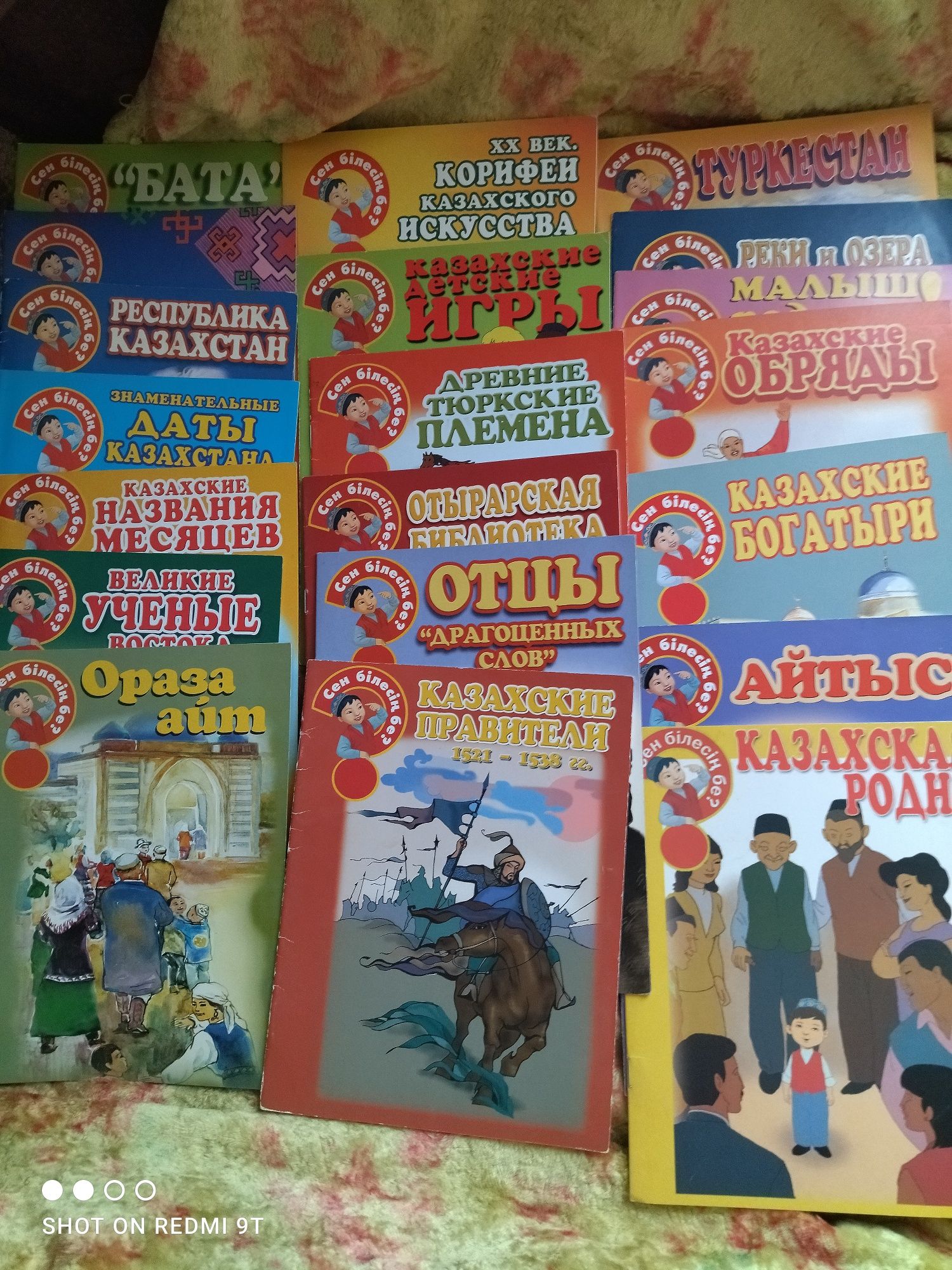 Собрание книжечек " знаешь ли ты?