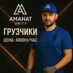 Грузчики|Разнорабочие|Петропавловск — быстро, от 5 человек