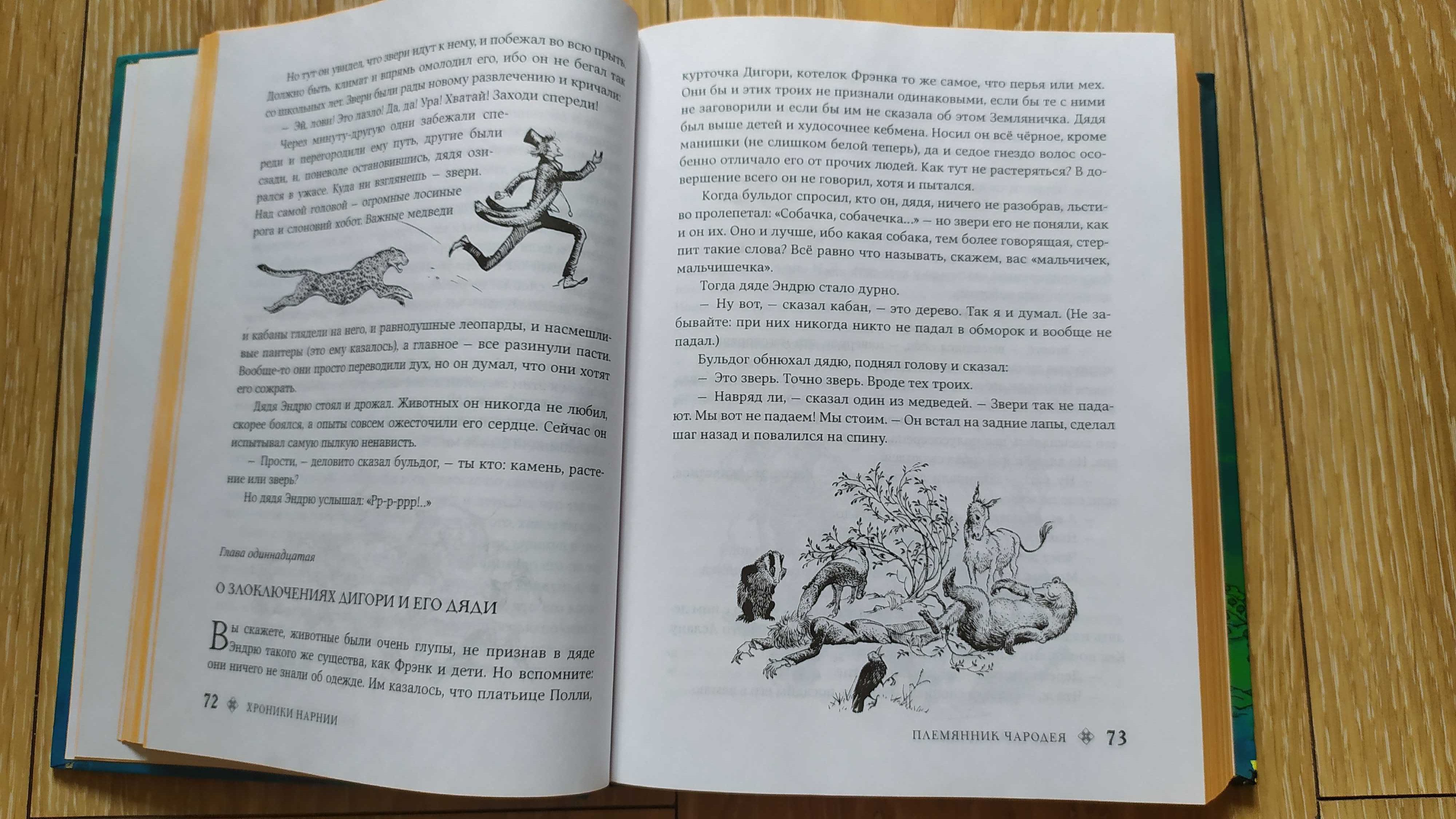 Книга "Хроники Нарнии" Клайв Стейплз Льюис