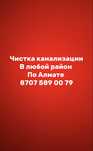 Чистим аппаратом канализацию
