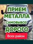 Прием металл кара темир