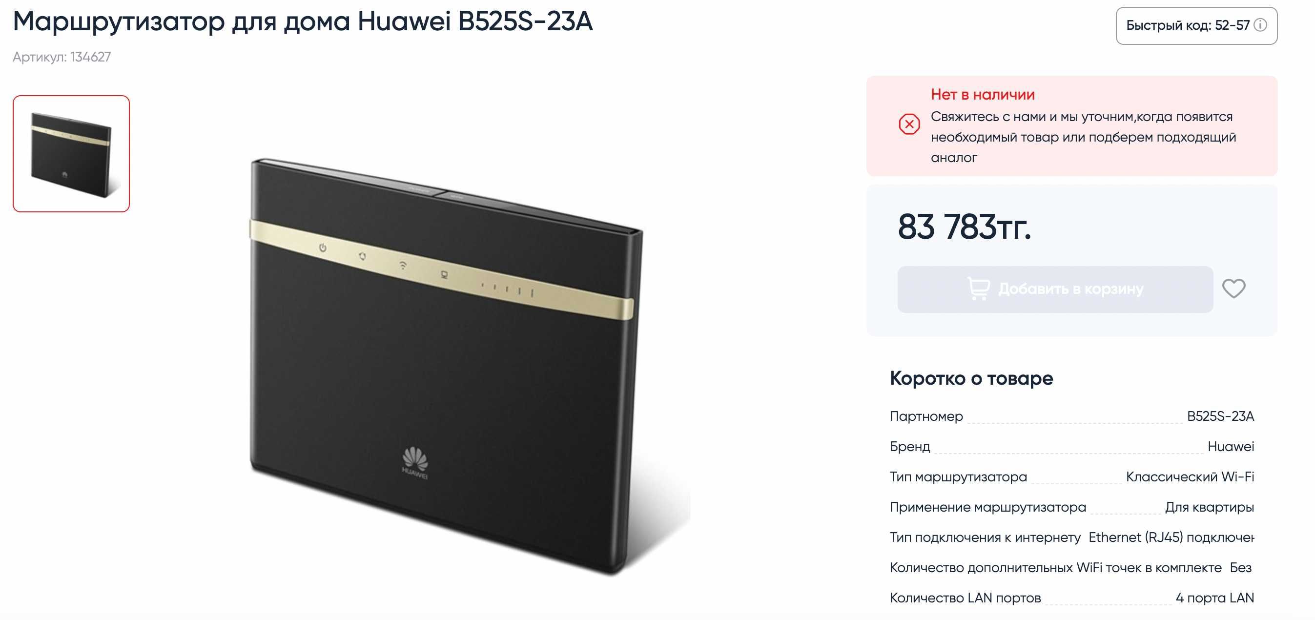 Маршрутизатор HUAWEI B525S-23A. Модем. Wi Fi. Интернет.