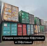 Контейнер 40футовый