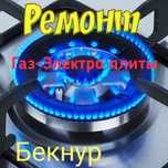 Ремонт и Установка  электроплиты газовых плит Духовки варочных поверхн