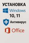 Установка Виндовс 10,11 Переустановка Windows на Компьютер Ноутбук