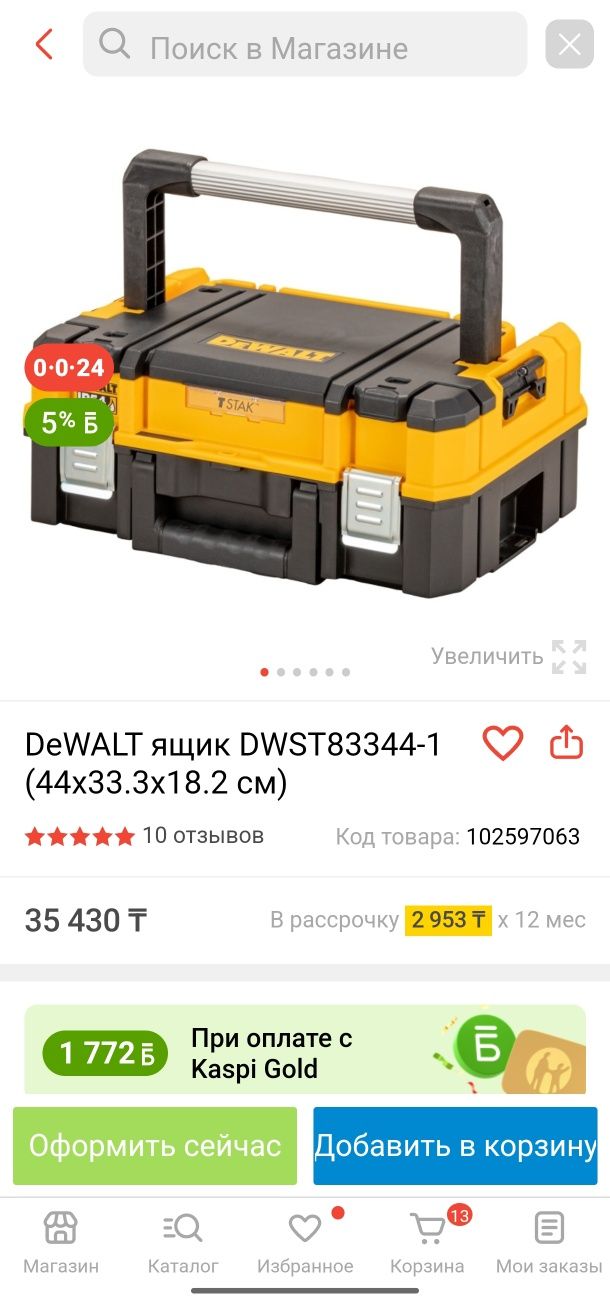 Кейс для инструмента DeWalt