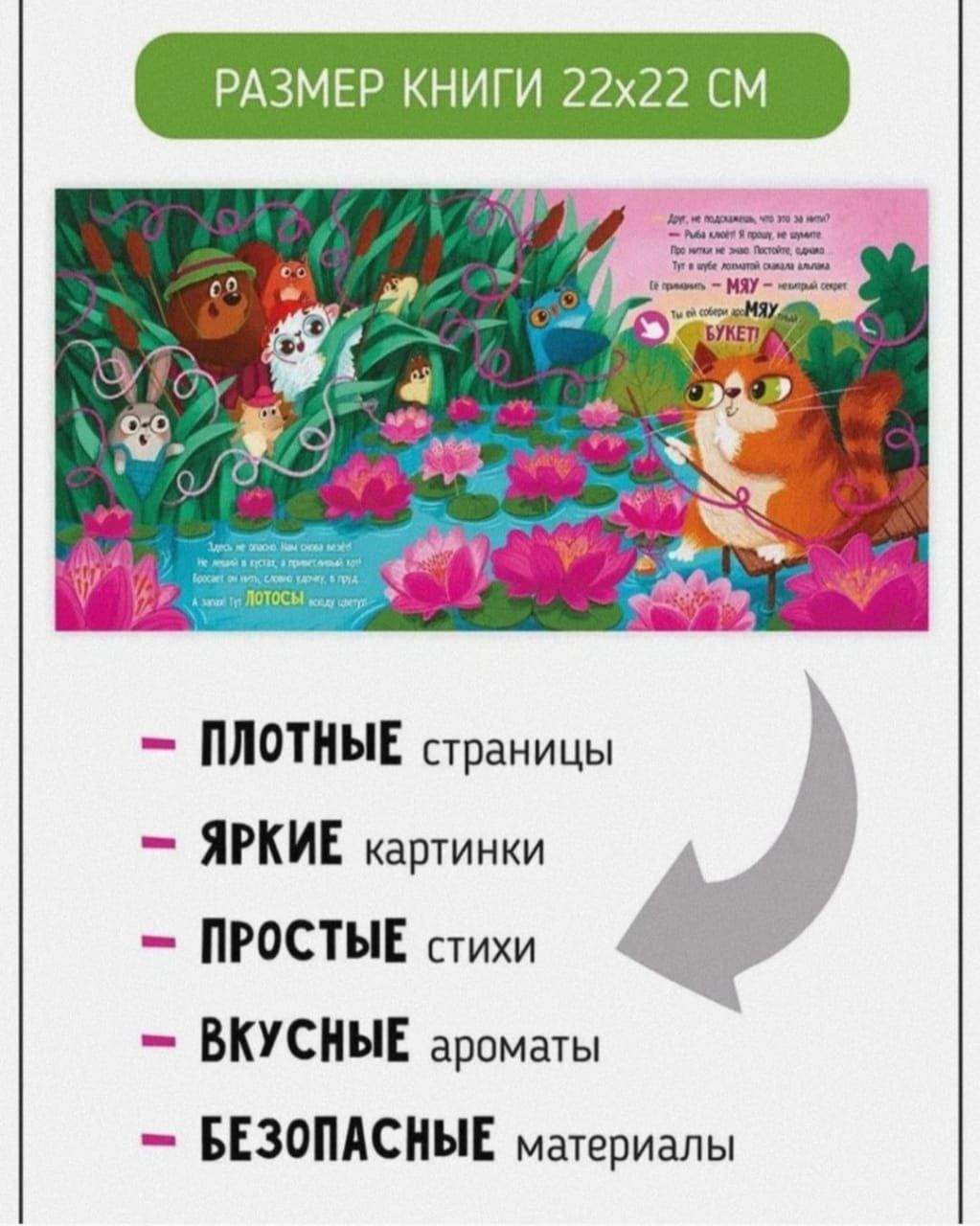 Ароматная книга "Запутанная история"