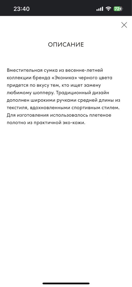 Econika сумка, шопер