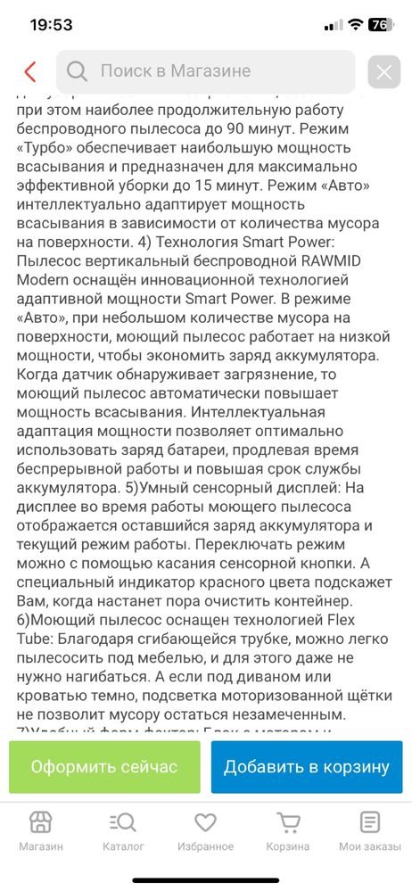 Пылесос RAWMID RMV-01