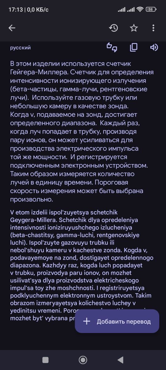 Дозиметр (счётик Гейгера)