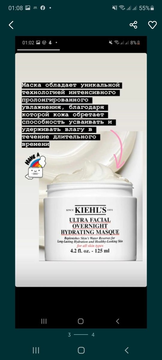 Увлажняющая маска для лица kiehl's