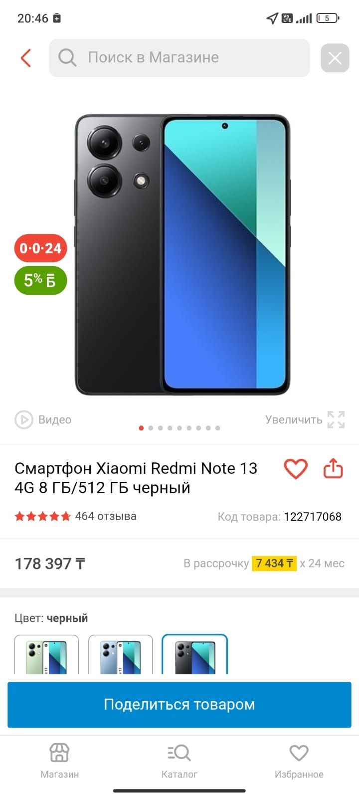 Redmi note 13 обмен на айфон есть