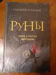 Книги по рунам руководство