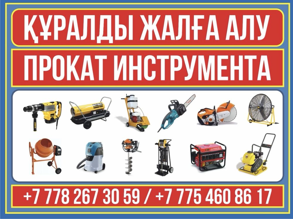 Прокат инструмента аренда инструментов пракат болгарка тарцовка дрель