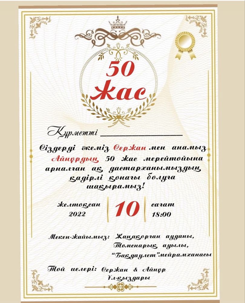 Тойға видео шақыру