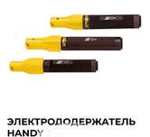 Держак электро держатель есаб