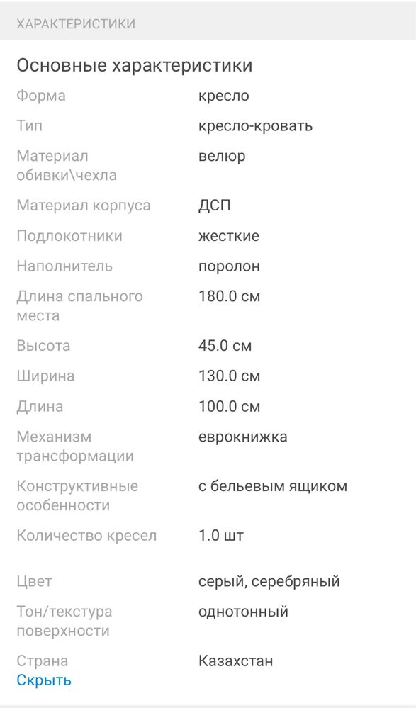 Кресло-кровать, обивка велюр, серый, серебряный В хорошем состоянии