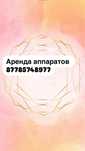 На дом аппараты