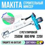 Миксер MAKITA электрический 2500W Астана доставка по пред оплате