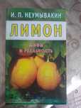 Книга о лечений лимоном