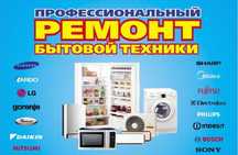 Ремонт холодильников