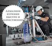 Алмазное бурение