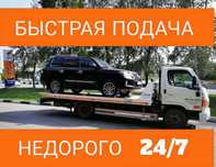 Эвакуатор Алматы без посредников низкая цена