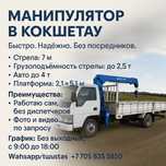 Манипулятор услуги