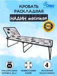 Раскладушка жёсткая