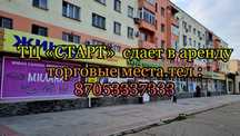 Сдаются торговые места в  аренду  под ТНП