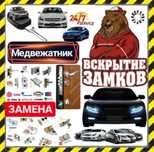 Вскрытие авто открыть авто машину квартиру замок сейф вскрыть авто