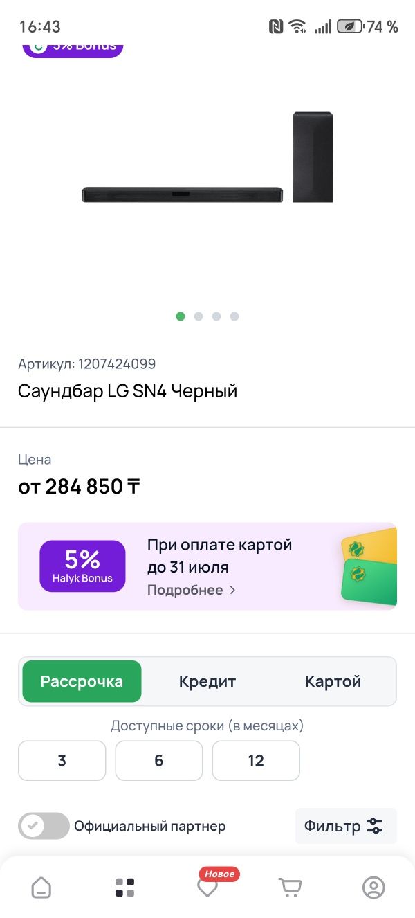 Саундбар LG 300 vat