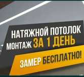 Натяжные потолки любои сложности
