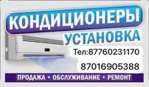 Установка кондиционеров