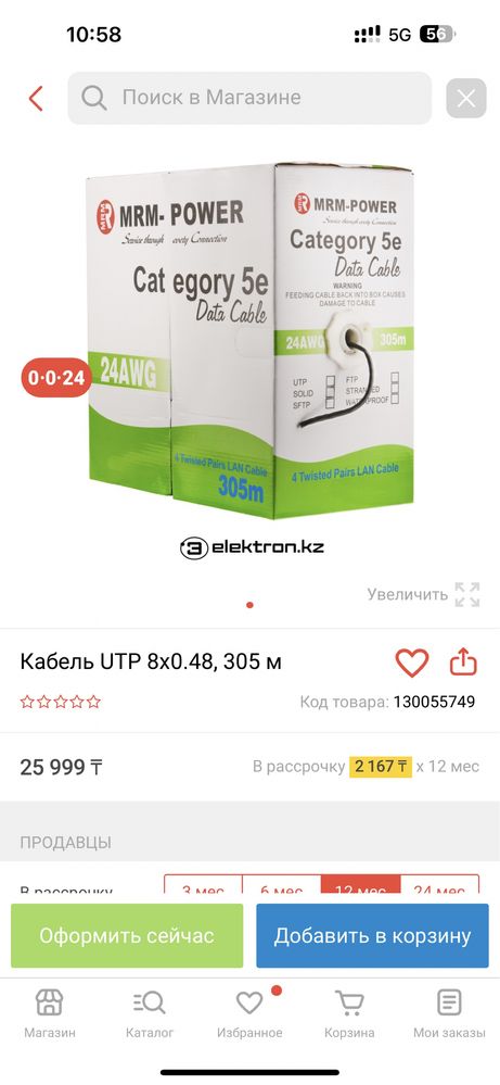 Интернет кабель lan cabel 305м