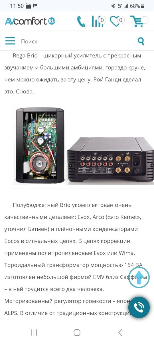 Интегральный усилитель Rega Brio R.