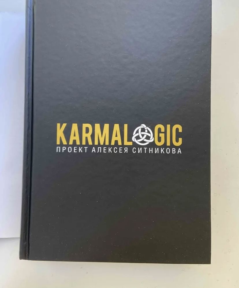 Книга Karmalogic, проект Алексея Ситникова, полная версия