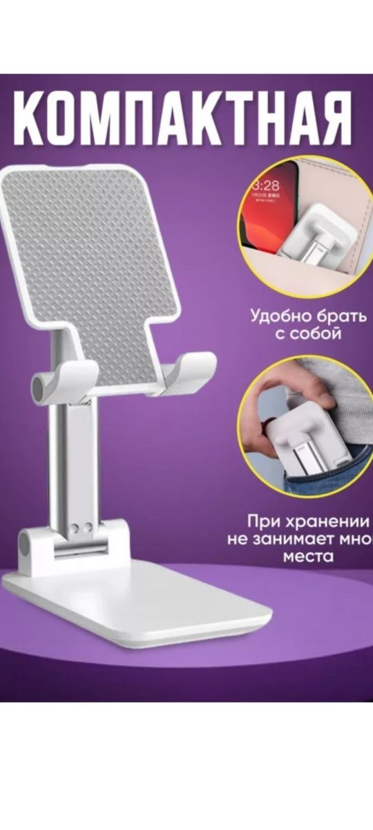 Подставка для телефонов и планшетов