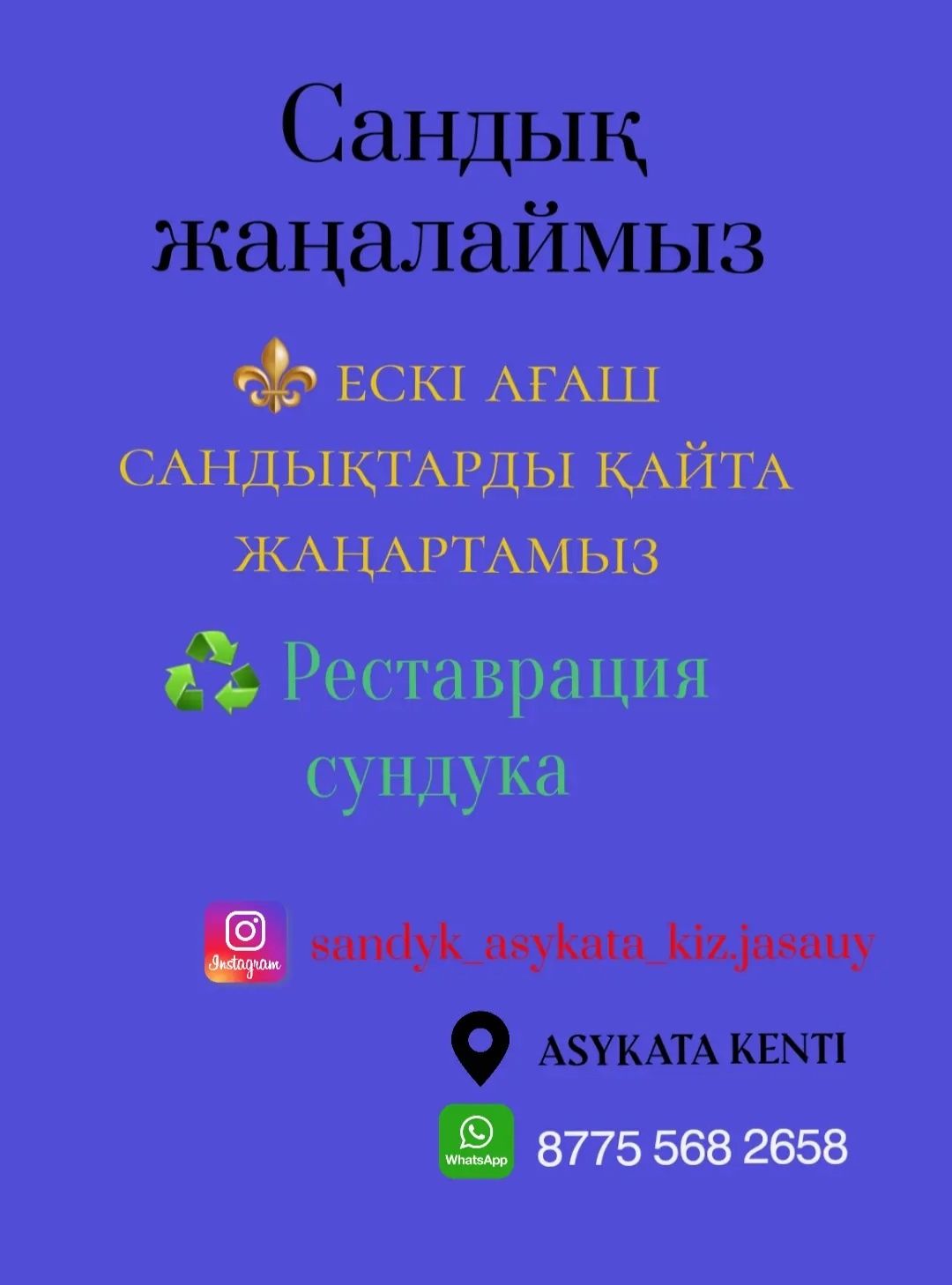 Ескі сандықтарды жаңартамыз матамен қаптаймыз