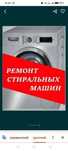 Ремонт стиральных машин в Рудном
