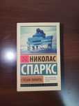 Книга "Спеши любить"